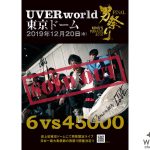 UVERworld、東京ドームで開催の男祭りチケット完売！史上最大規模の男性限定ライブに