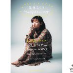 藤原さくらが全国20箇所をめぐるライブハウスツアーをスタート！