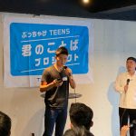 ラッパー晋平太がラップで若者たちを後押しする出張授業を開催！