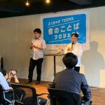 ラッパー晋平太がラップで若者たちを後押しする出張授業を開催！