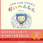 SILENT SIREN・あいにゃん(山内あいな)が絵本作家デビュー!