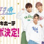 超特急がドン・キホーテとコラボ！撮り下ろし限定グッツ開催