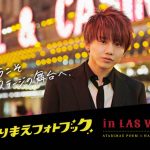 Da-iCE・花村想太の『あたりまえフォトブック』第2弾発売決定！今度はラスベガスで撮影！！