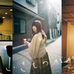 いきものがかり、5年ぶりの全国ワンマンツアー開催決定！結成20周年記念日にはJ-WAVEで特番決定！