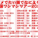 オメでたい頭でなにより、2020年ワンマンツアー開催決定！
