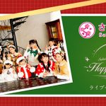 さくら学院、クリスマスイベントのライブ・ビューイング実施決定！！
