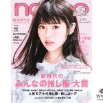 鈴木ゆうか、コンパクト版non-noの表紙に抜擢！