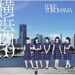 横浜高島屋女性社員ユニット“横浜西59”が歌う横浜ご当地ソング「LOVE YOKOHAMA」をYouTubeにて配信決定！
