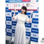 日比美思、初のカレンダーにとても嬉しいです！と笑顔