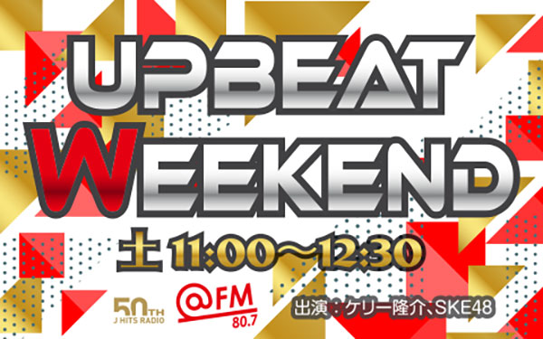 エリア807から＠ＦＭ生放送！アーティストゲストは伊藤千晃、Kream！アスリートゲストは杉澤伸章！