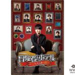 今江大地（関西ジャニーズJr.）初主演！舞台「冒険者たちのホテル～ドラゴンクエストXに集いし仲間たち～」キービジュアル解禁！