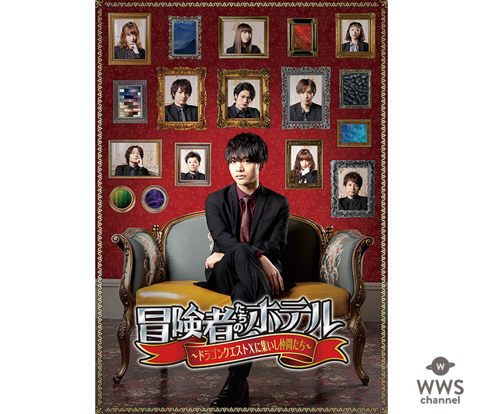今江大地（関西ジャニーズJr.）初主演！舞台「冒険者たちのホテル～ドラゴンクエストXに集いし仲間たち～」キービジュアル解禁！