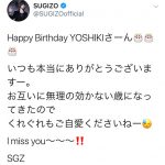 X JAPAN SUGIZOがYOSHIKIの誕生日を祝福！「メンバー同士の愛のあるメッセージ　とても素敵ですね」とファン歓喜