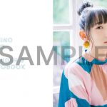 南條愛乃、2020年のカレンダーブック 表紙＆特典絵柄を解禁！