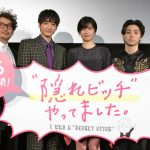 佐久間由衣、初主演映画『“隠れビッチ”やってました。』が第32回東京国際映画祭で完成披露試写会を開催