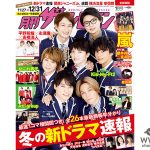 Kis-My-Ft2（キスマイ）が、“カッコイイ”“ブサイク”な一面を暴露！『月刊ザテレビジョン』で表紙を飾る