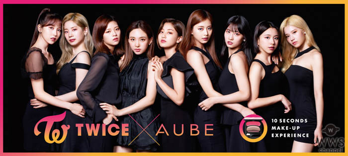 TWICE×AUBE ファン待望の限定品が登場！撮りおろしビジュアルデザインを数量限定で発売