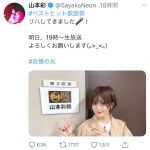 山本彩「ベストヒット歌謡祭2019」生放送を前にコメント！新曲初披露に「彩ちゃんの歌声と音楽が届きますように」