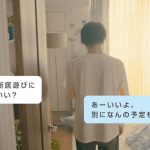 横浜流星が日常の一コマを切り取ったTVCMが公開