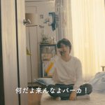 横浜流星が日常の一コマを切り取ったTVCMが公開