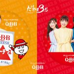 愛媛の現役学生4人組ガールズバンド「たけやま3.5」が出演するQ・B・Bベビーチーズの歌ミュージックビデオを見て答えを探し出せ！