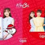 愛媛の現役学生4人組ガールズバンド「たけやま3.5」が出演するQ・B・Bベビーチーズの歌ミュージックビデオを見て答えを探し出せ！