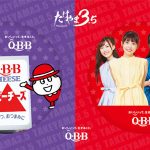 愛媛の現役学生4人組ガールズバンド「たけやま3.5」が出演するQ・B・Bベビーチーズの歌ミュージックビデオを見て答えを探し出せ！