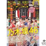 乃木坂46の3期生＆4期生による合同グラビア! 46ページの総特集で見えたグループの未来とは？「自覚を持ってもっと努力したい」