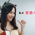 「ミスマガジン2018」ミス週刊少年マガジン・岡田佑里乃が出演！就職サイト「資格de就職」CM公開！