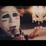 ゴールデンボンバーとゴスペラーズが遂にコラボ！“エアーアカペラ“で「ひとり」を熱演！！