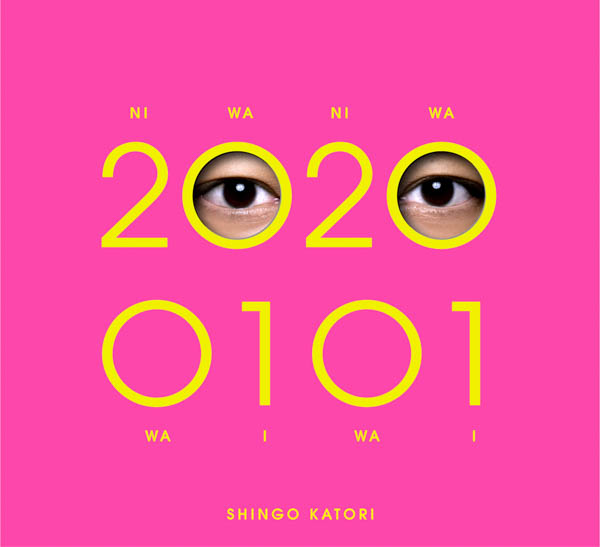 香取慎吾、初のアルバム「20200101」(ニワニワワイワイ)から「FUTURE WORLD (feat.BiSH)」が配信スタート!