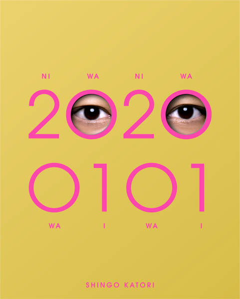 香取慎吾、初のアルバム「20200101」(ニワニワワイワイ)から「FUTURE WORLD (feat.BiSH)」が配信スタート!