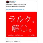 L’Arc～en～Ciel（ラルク）、ツイッターで謎のメッセージを発信！3日放送『とくダネ!』で発表か！？