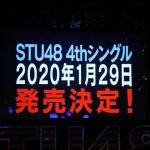STU48が全国ツアー完走！追加公演決定に4thシングルリリースも発表