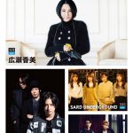 広瀬香美、WANDS、宮川愛李らの出演決定！東京オートサロン2020でアーティストライブ開催