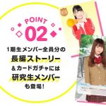 「NGT48」初となる公式スマホ恋愛シミュレーションゲームの情報初解禁！！アプリ公式サイト＆公式Twitterも公開！今冬リリース予定！