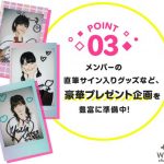 「NGT48」初となる公式スマホ恋愛シミュレーションゲームの情報初解禁！！アプリ公式サイト＆公式Twitterも公開！今冬リリース予定！