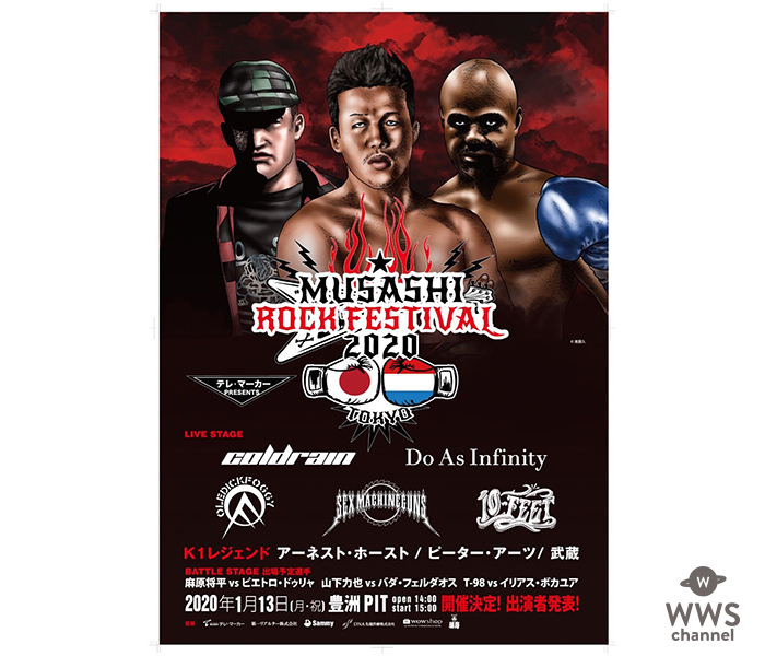 "テレ・マーカーpresents MUSASHI ROCK FESTIVAL2020”のタイムテーブル発表！Do As Infinityのライヴゲストに小野正利（GALNERYUS）の電撃参戦決定！