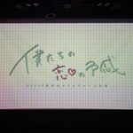 キャプテン・岡田奈々がプロデュース！STU48、『僕たちの恋の予感』初日公演を開催！！