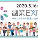 『副業EXPO』に杉原杏璃の出演が決定！5月16日アキバスクエアにて開催