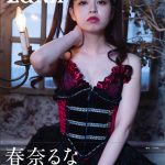 春奈るな、耽美な世界観追求の1st写真集リリース!書き下ろしの詩にも注目