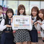 SKE48 ハイウェイガールズがNEXCO中日本のSA・PAを行脚！タイアップソング『恋の根拠』をPR