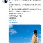 元AAA・浦田直也がツイッターを再開「居場所をみつけるよ」