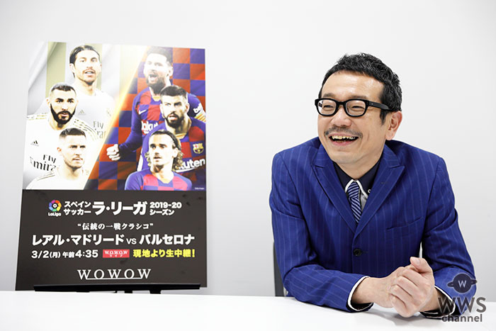 “ＷＯＷＯＷスペインサッカー 2019-20シーズン イメージソング”を担当するスカパラの川上つよしがサッカーと音楽の関連性クラシコのみどころについて語る！