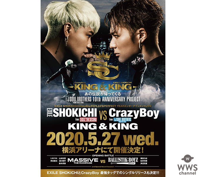 EXILE SHOKICHI vs CrazyBoy、スペシャルライブの開催を発表！さらにテーマ曲となるシングルリリースも決定！