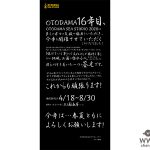 『OTODAMA SEA STUDIO 2020』開催決定！！