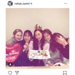 中条あやみの誕生日にE-girls 楓、宮本茉由らがサプライズで祝福！「幸せものだな」