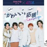 超特急がスカルプDボーテブランドと初コラボ！メンバーのタペストリー、キーホルダーのプレゼントも