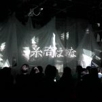 糸奇はな、初の個展開催をワンマンライブで発表！
