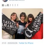 山本彩のツアーに入山杏奈、木崎ゆりあが参加！3ショット掲載に「3人とも可愛い」「めっちゃ感慨深い」